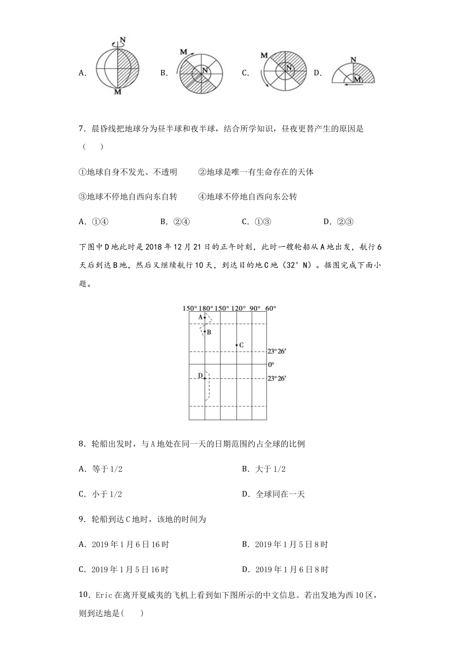 1.1地球的自转-高二地理课时同步练（新教材湘教版选择性必修一）.docx_第3页