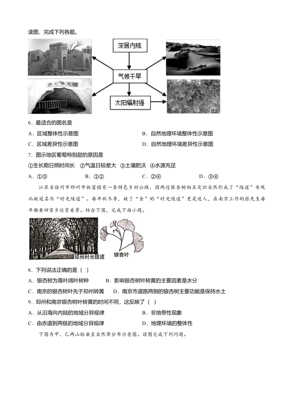 湘教版选择性必修1-第五章 自然地理环境的整体性与差异性（基础过关）（原卷版）.doc_第2页