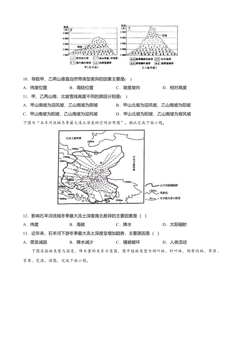 湘教版选择性必修1-第五章 自然地理环境的整体性与差异性（基础过关）（原卷版）.doc_第3页