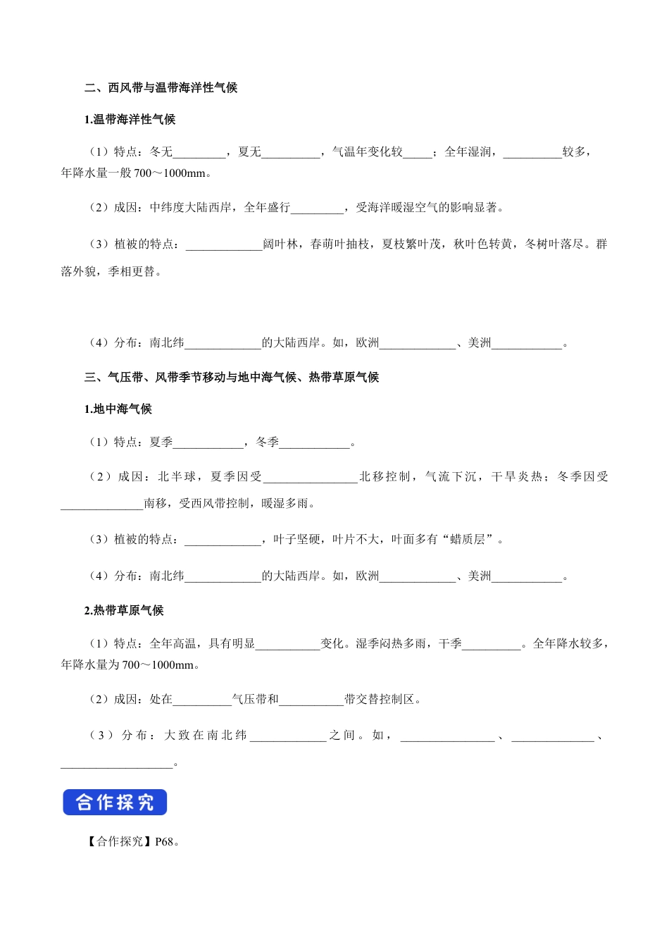 【新教材】3.2 气压带、风带与气候 导学案-湘教版高中地理选择性必修Ⅰ.docx_第2页