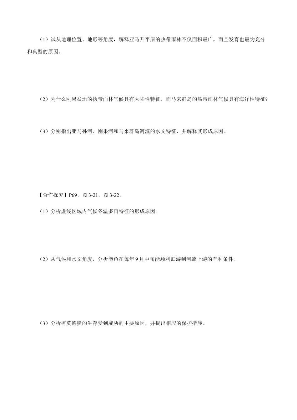 【新教材】3.2 气压带、风带与气候 导学案-湘教版高中地理选择性必修Ⅰ.docx_第3页