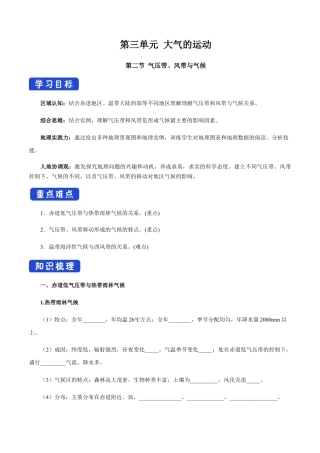 【新教材】3.2 气压带、风带与气候 导学案-湘教版高中地理选择性必修Ⅰ.docx