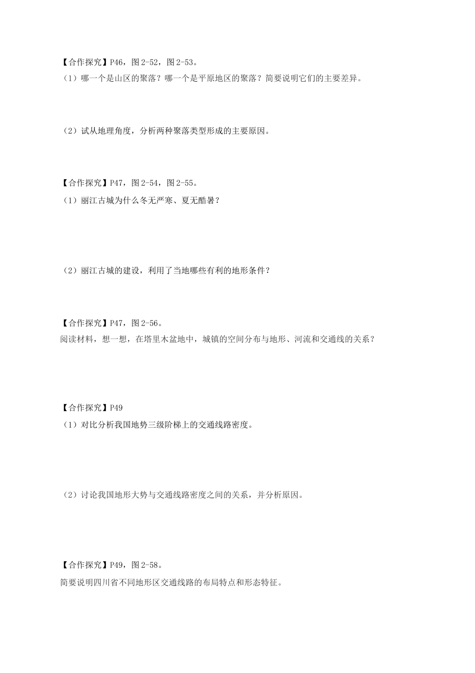 【新教材】2.3 地表形态与人类活动（导学案）-湘教版高中地理选择性必修Ⅰ.docx_第2页