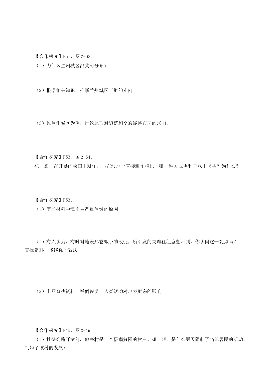 【新教材】2.3 地表形态与人类活动（导学案）-湘教版高中地理选择性必修Ⅰ.docx_第3页
