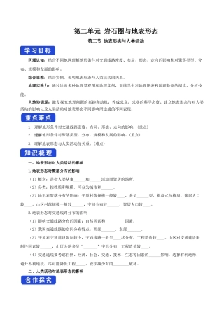 【新教材】2.3 地表形态与人类活动（导学案）-湘教版高中地理选择性必修Ⅰ.docx
