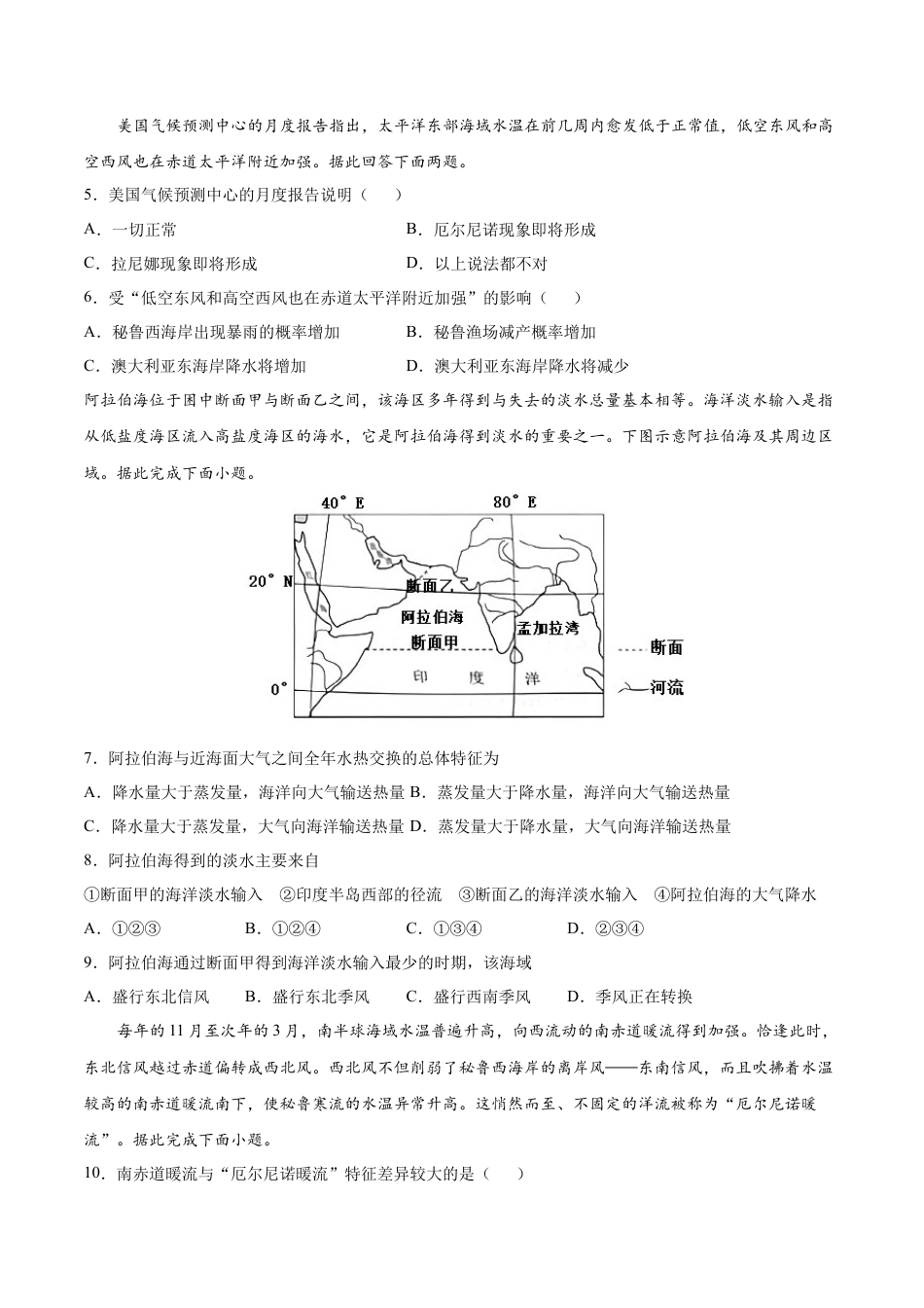 4.3海-气相互作用-高二地理课时同步练（新教材湘教版选择性必修1）.docx_第2页