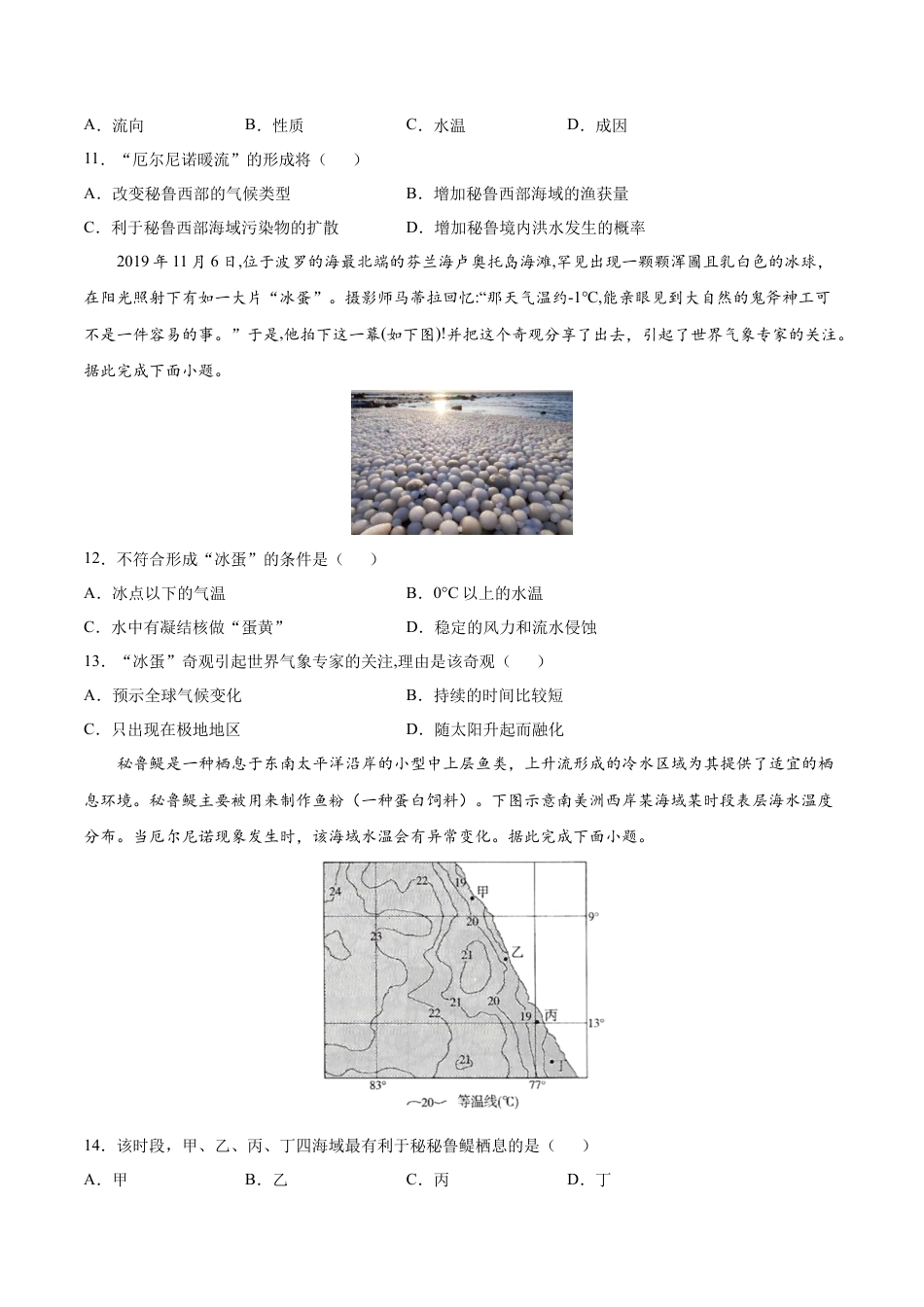 4.3海-气相互作用-高二地理课时同步练（新教材湘教版选择性必修1）.docx_第3页