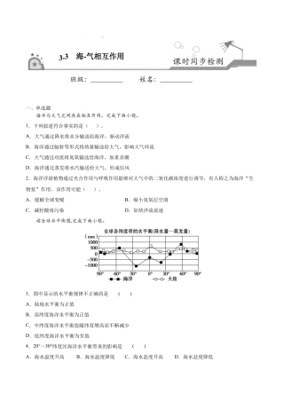 4.3海-气相互作用-高二地理课时同步练（新教材湘教版选择性必修1）.docx