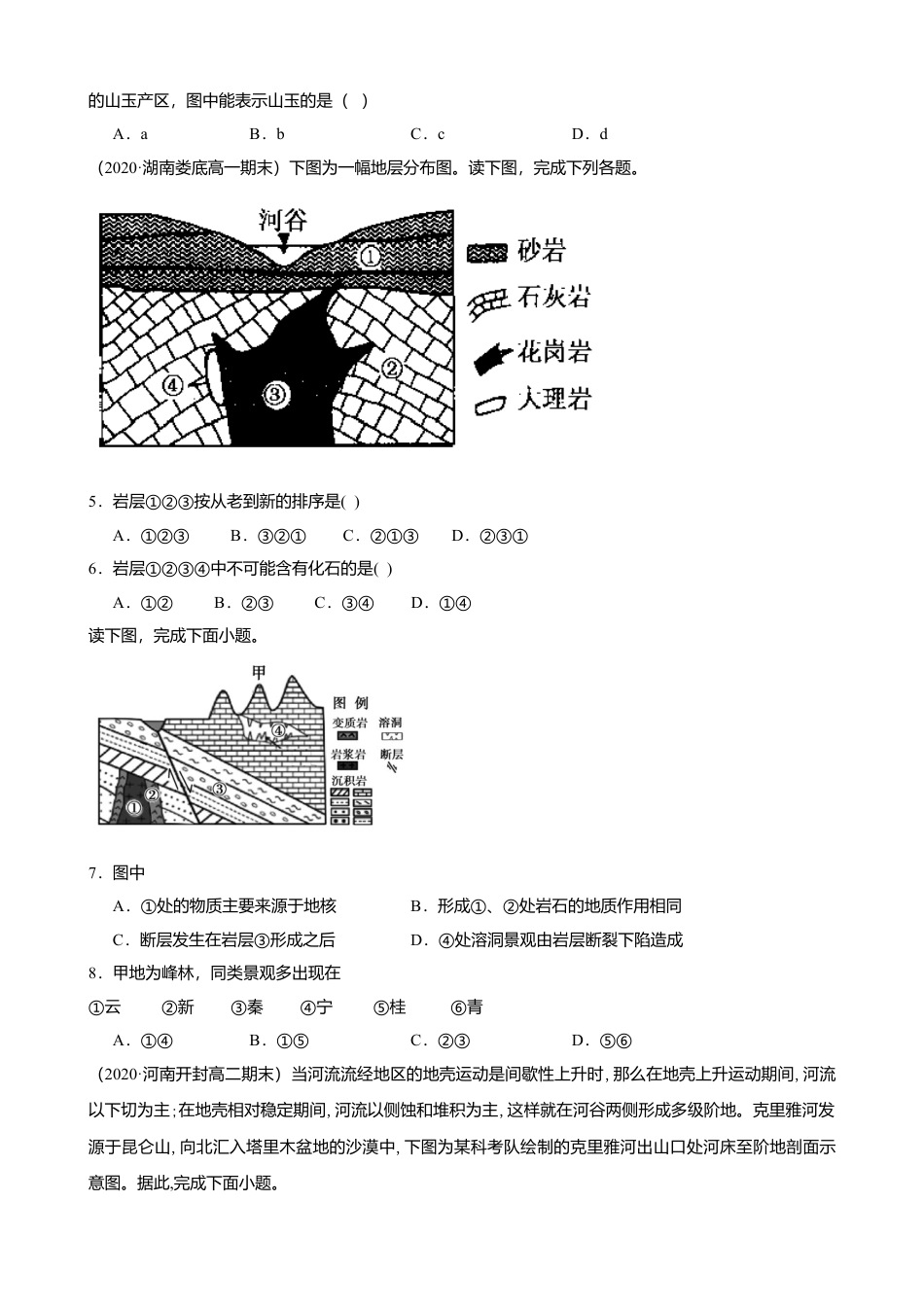 湘教版选择性必修1-第二章 岩石圈与地表形态 （基础过关）原卷版.doc_第2页