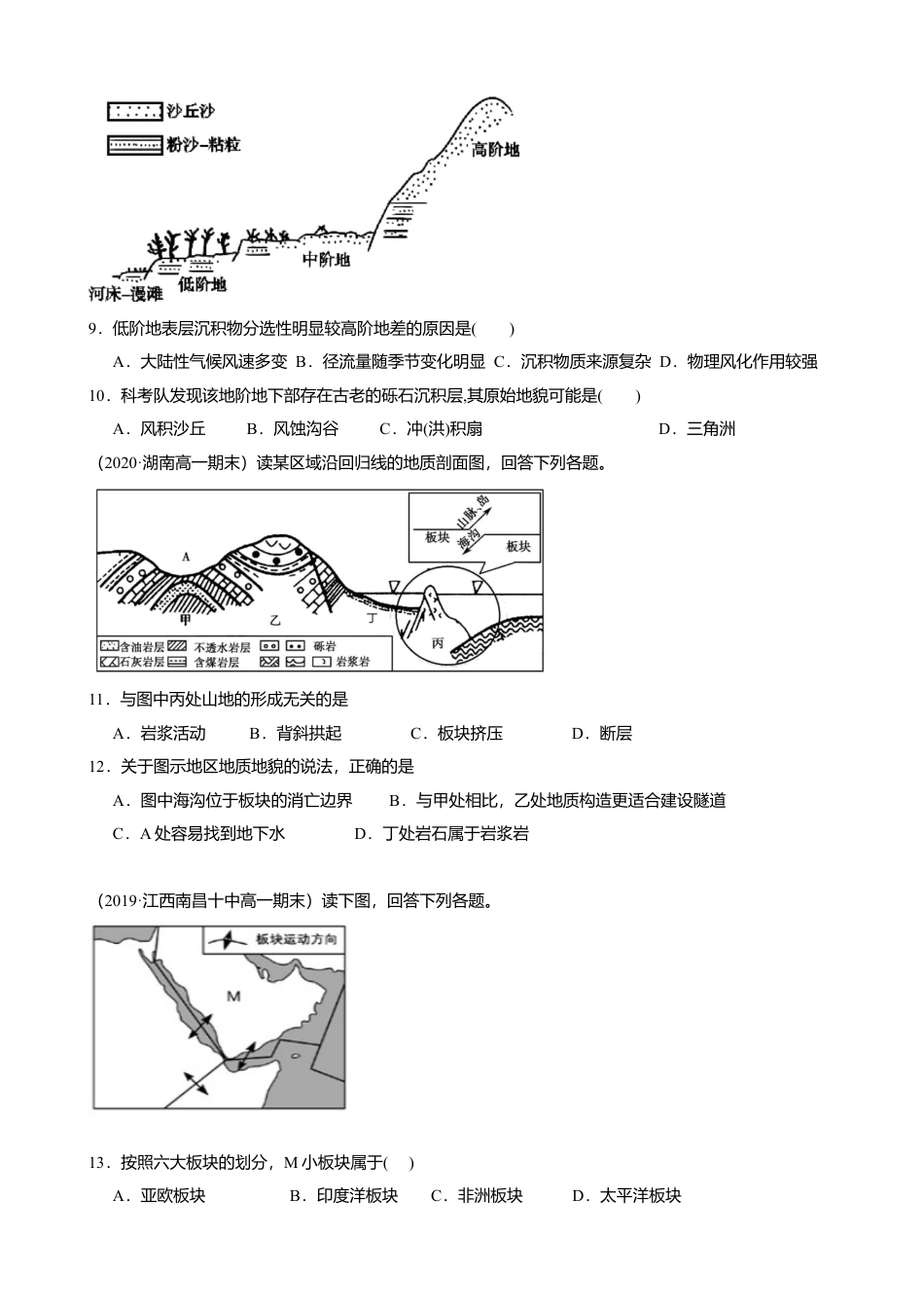 湘教版选择性必修1-第二章 岩石圈与地表形态 （基础过关）原卷版.doc_第3页