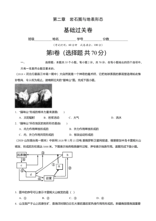 湘教版选择性必修1-第二章 岩石圈与地表形态 （基础过关）原卷版.doc
