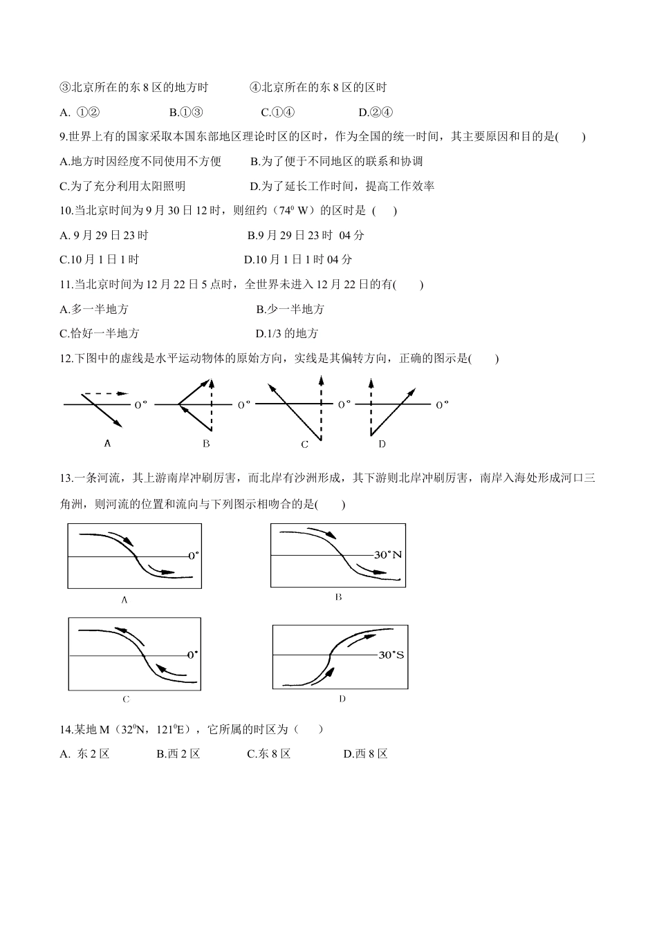 【新教材】湘教版选择性必修1-1.1 地球的自转（同步训练）（原卷版）.docx_第2页