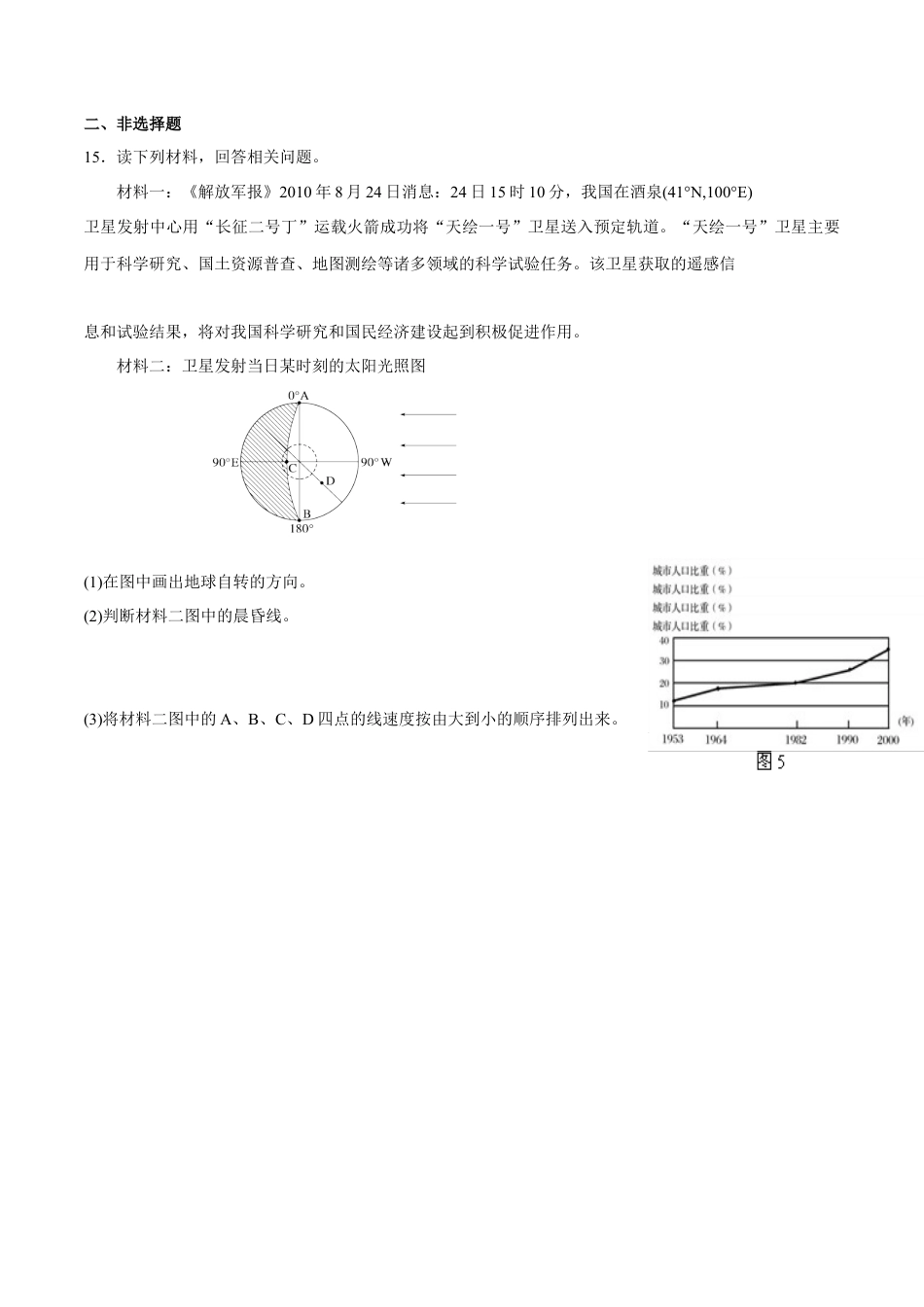 【新教材】湘教版选择性必修1-1.1 地球的自转（同步训练）（原卷版）.docx_第3页