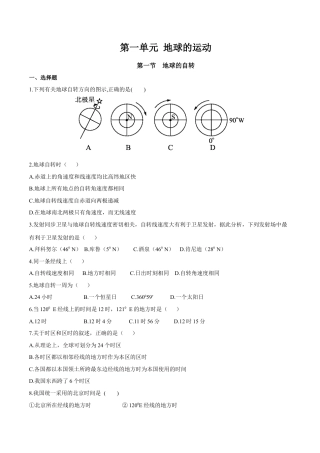 【新教材】湘教版选择性必修1-1.1 地球的自转（同步训练）（原卷版）.docx