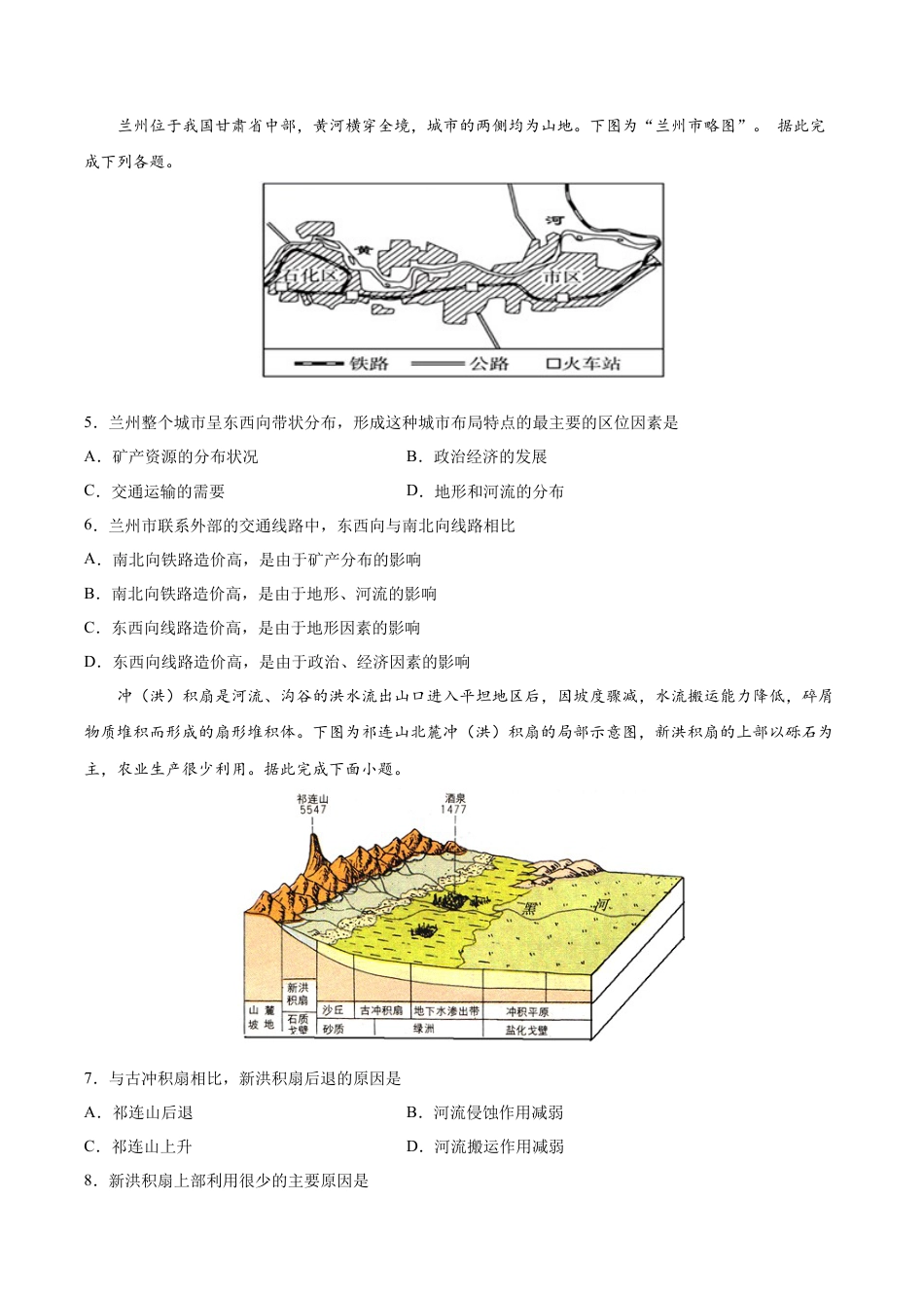 2.3地表形态与人类活动-高二地理课时同步练（新教材湘教版选择性必修1）.docx_第2页