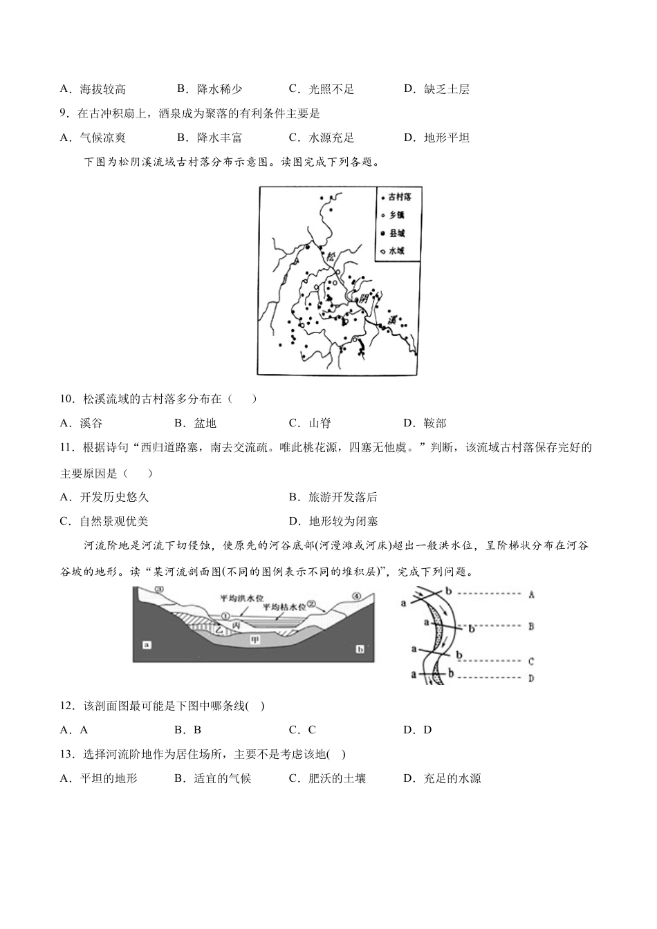 2.3地表形态与人类活动-高二地理课时同步练（新教材湘教版选择性必修1）.docx_第3页