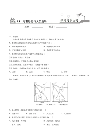 2.3地表形态与人类活动-高二地理课时同步练（新教材湘教版选择性必修1）.docx