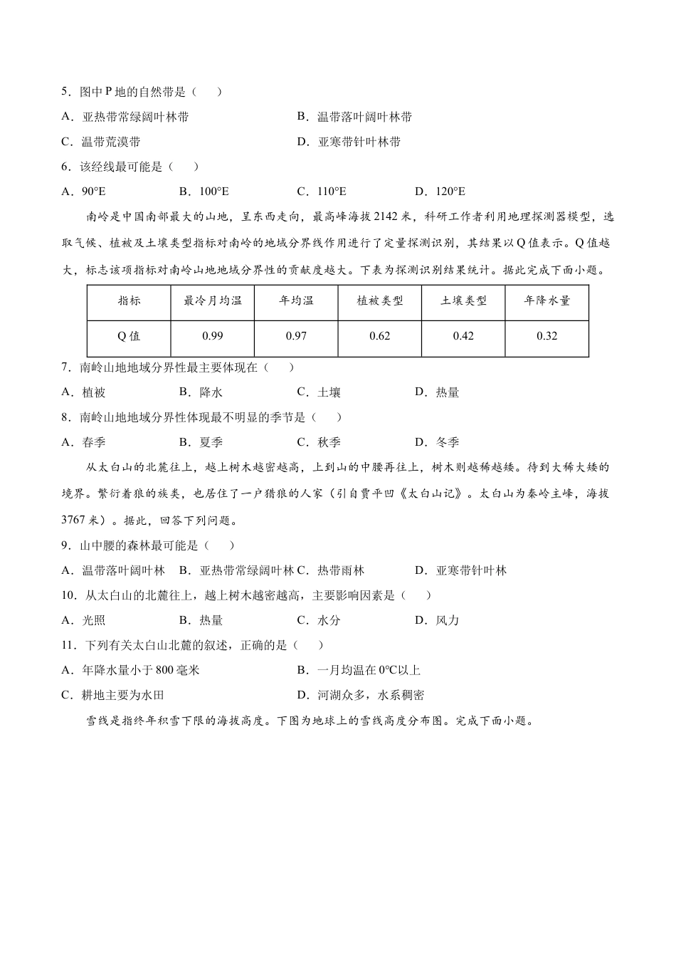 5.2自然环境的地域差异性-高二地理课时同步练（新教材湘教版选择性必修1）.docx_第2页