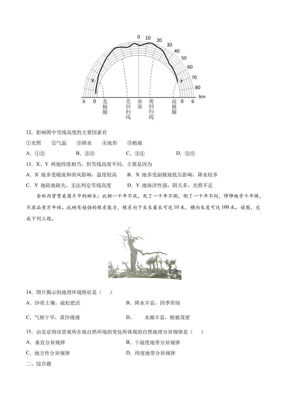 5.2自然环境的地域差异性-高二地理课时同步练（新教材湘教版选择性必修1）.docx_第3页