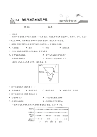 5.2自然环境的地域差异性-高二地理课时同步练（新教材湘教版选择性必修1）.docx
