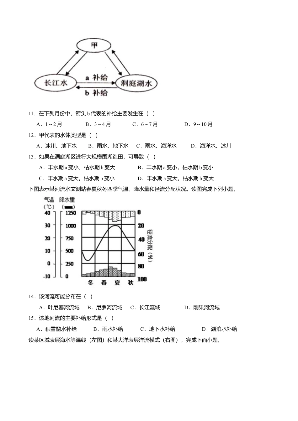 湘教版选择性必修1-第四章 陆地水与洋流（基础过关）（原卷版）.doc_第3页
