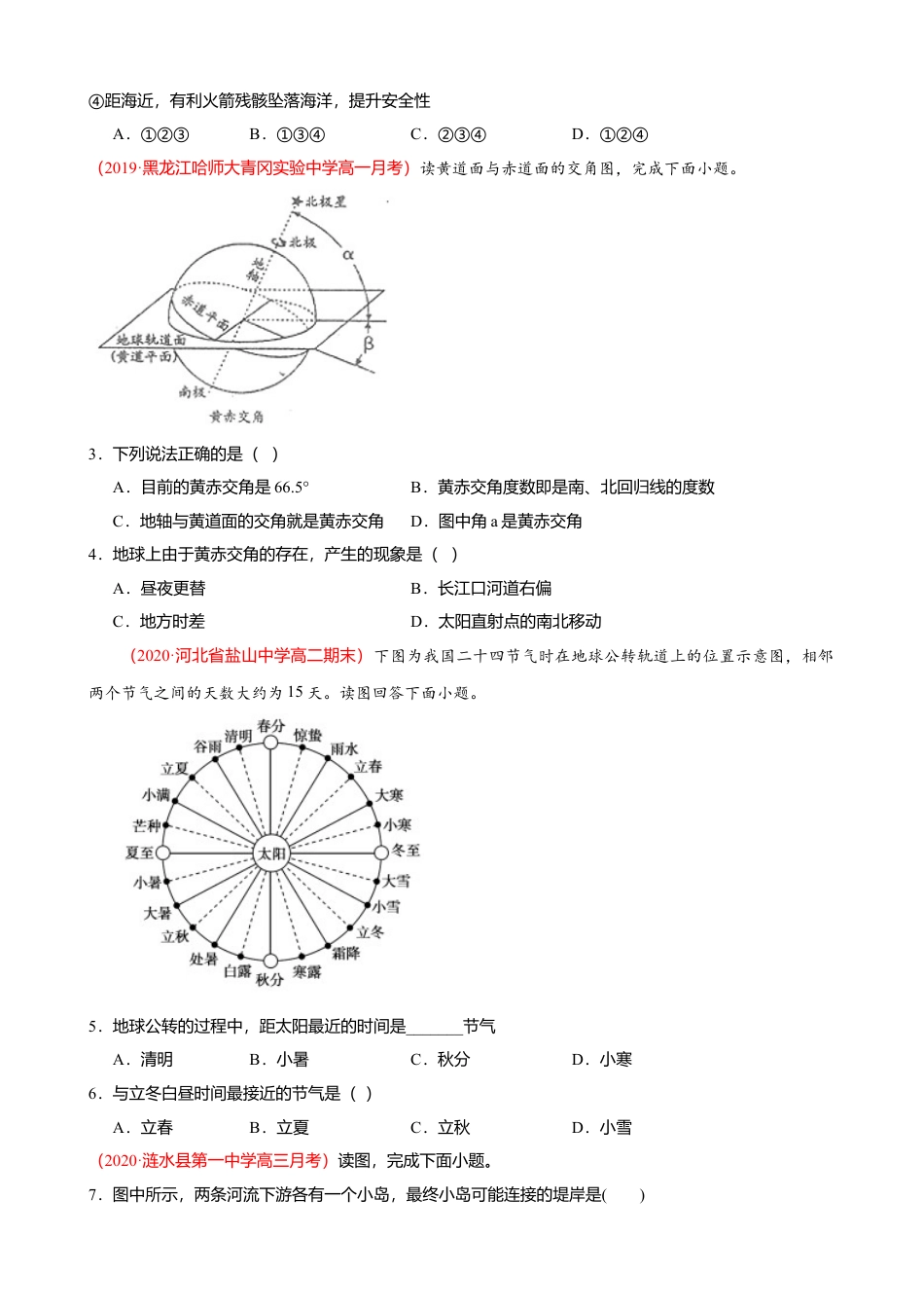 湘教版选择性必修1-第一章 地球的运动（基础过关）原卷版.doc_第2页