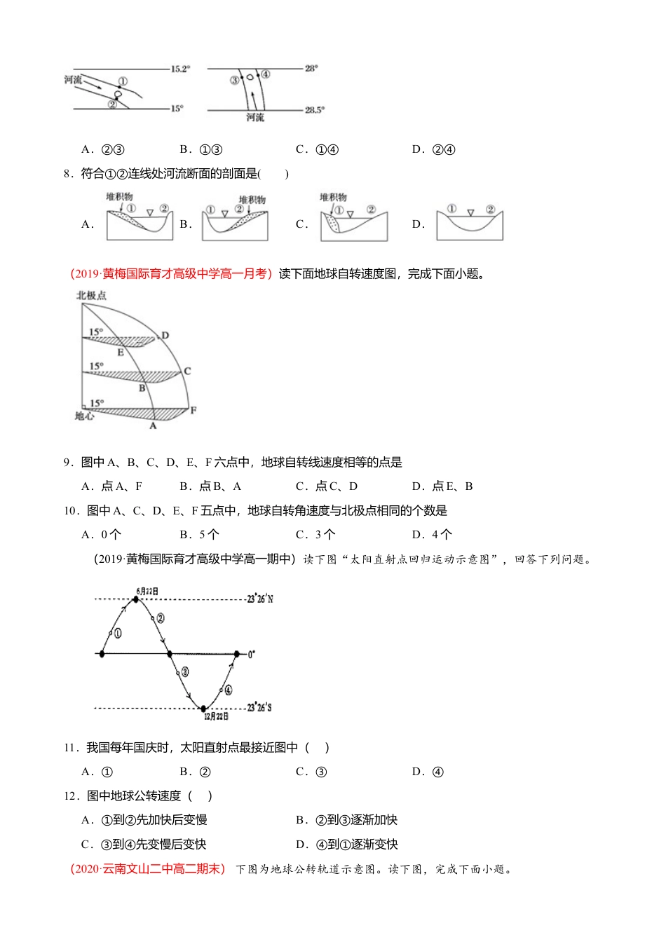 湘教版选择性必修1-第一章 地球的运动（基础过关）原卷版.doc_第3页