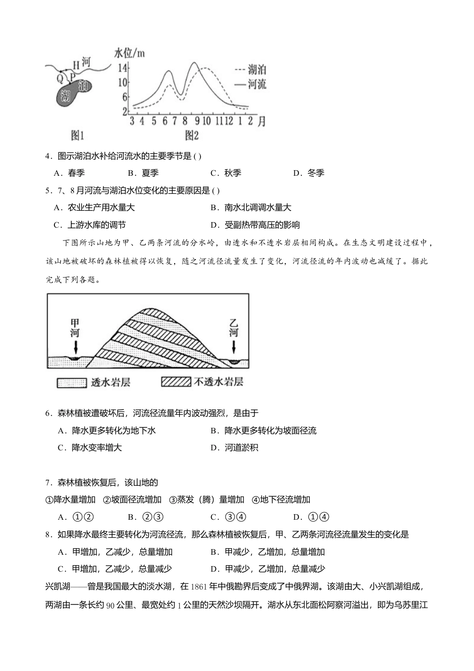湘教版选择性必修1-第四章 陆地水与洋流（能力提升）（原卷版）.doc_第2页