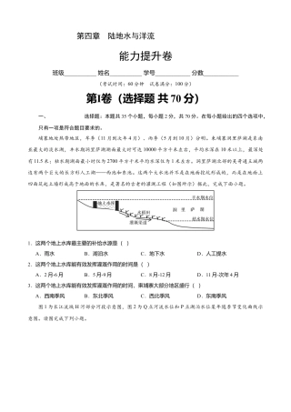 湘教版选择性必修1-第四章 陆地水与洋流（能力提升）（原卷版）.doc