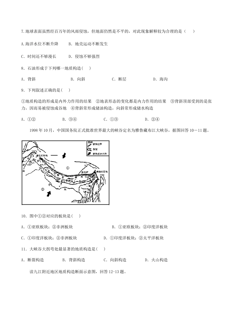 【新教材】湘教版选择性必修1-2.2地表形态的变化（第1课时）（同步训练）原卷版.docx_第2页