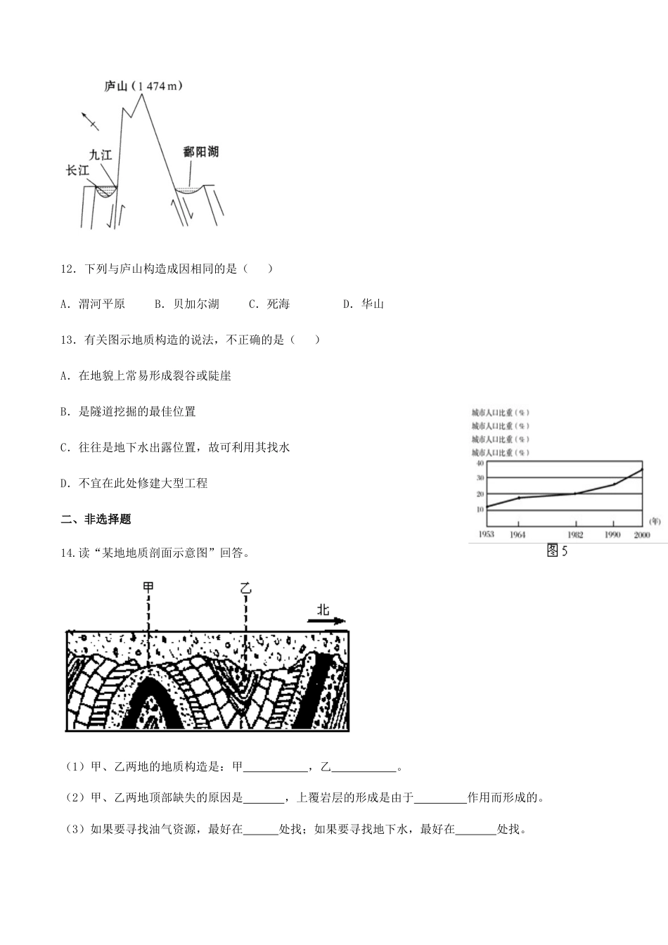 【新教材】湘教版选择性必修1-2.2地表形态的变化（第1课时）（同步训练）原卷版.docx_第3页
