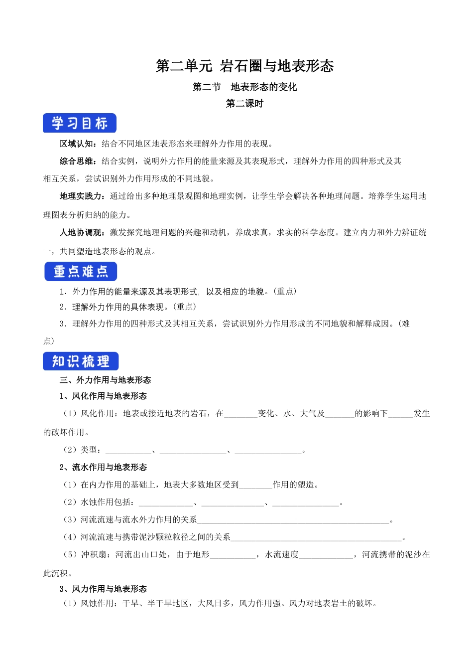【新教材】2.2 地表形态的变化（第2课时）导学案-湘教版高中地理选择性必修Ⅰ.docx_第1页