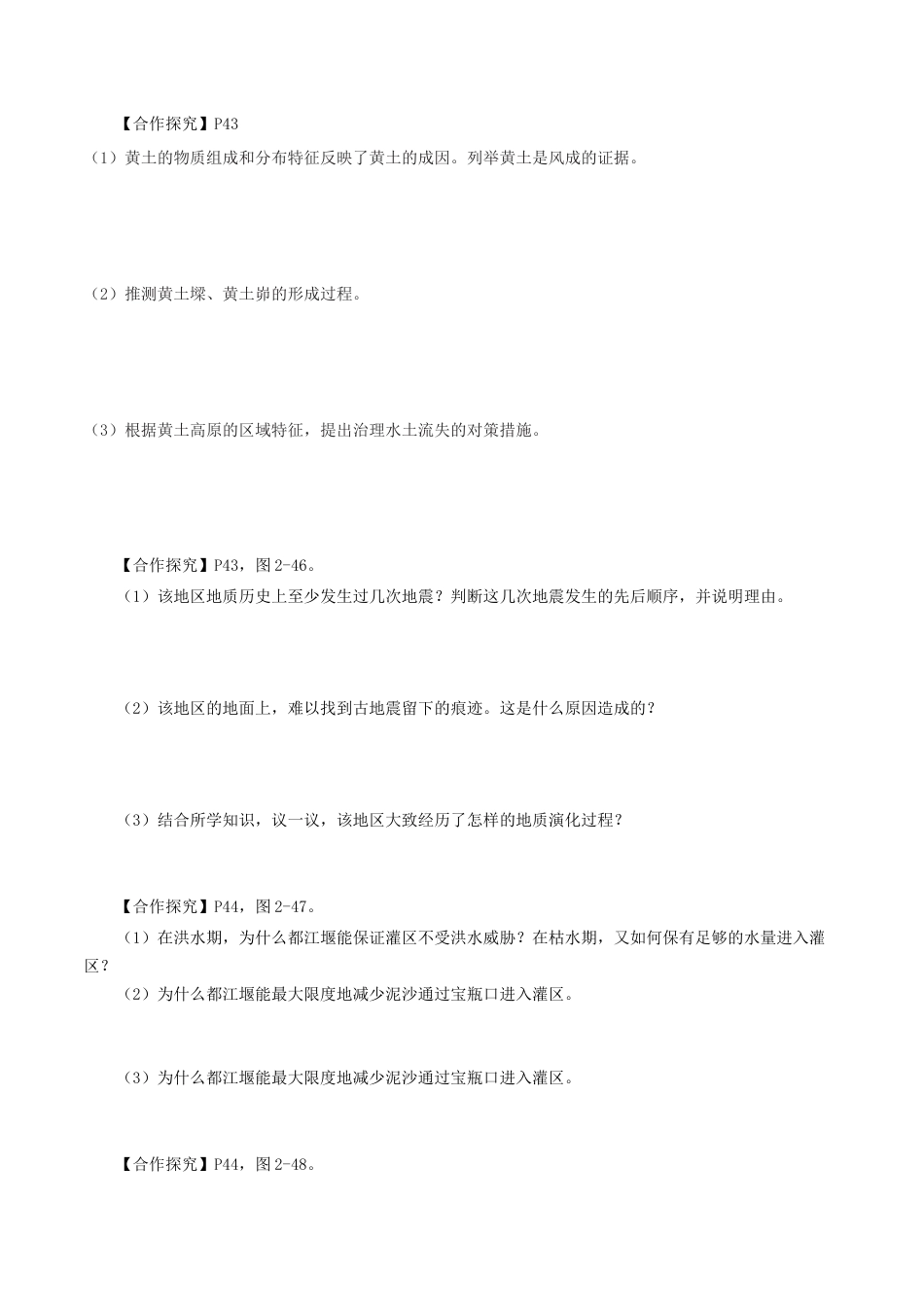 【新教材】2.2 地表形态的变化（第2课时）导学案-湘教版高中地理选择性必修Ⅰ.docx_第3页