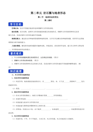 【新教材】2.2 地表形态的变化（第2课时）导学案-湘教版高中地理选择性必修Ⅰ.docx
