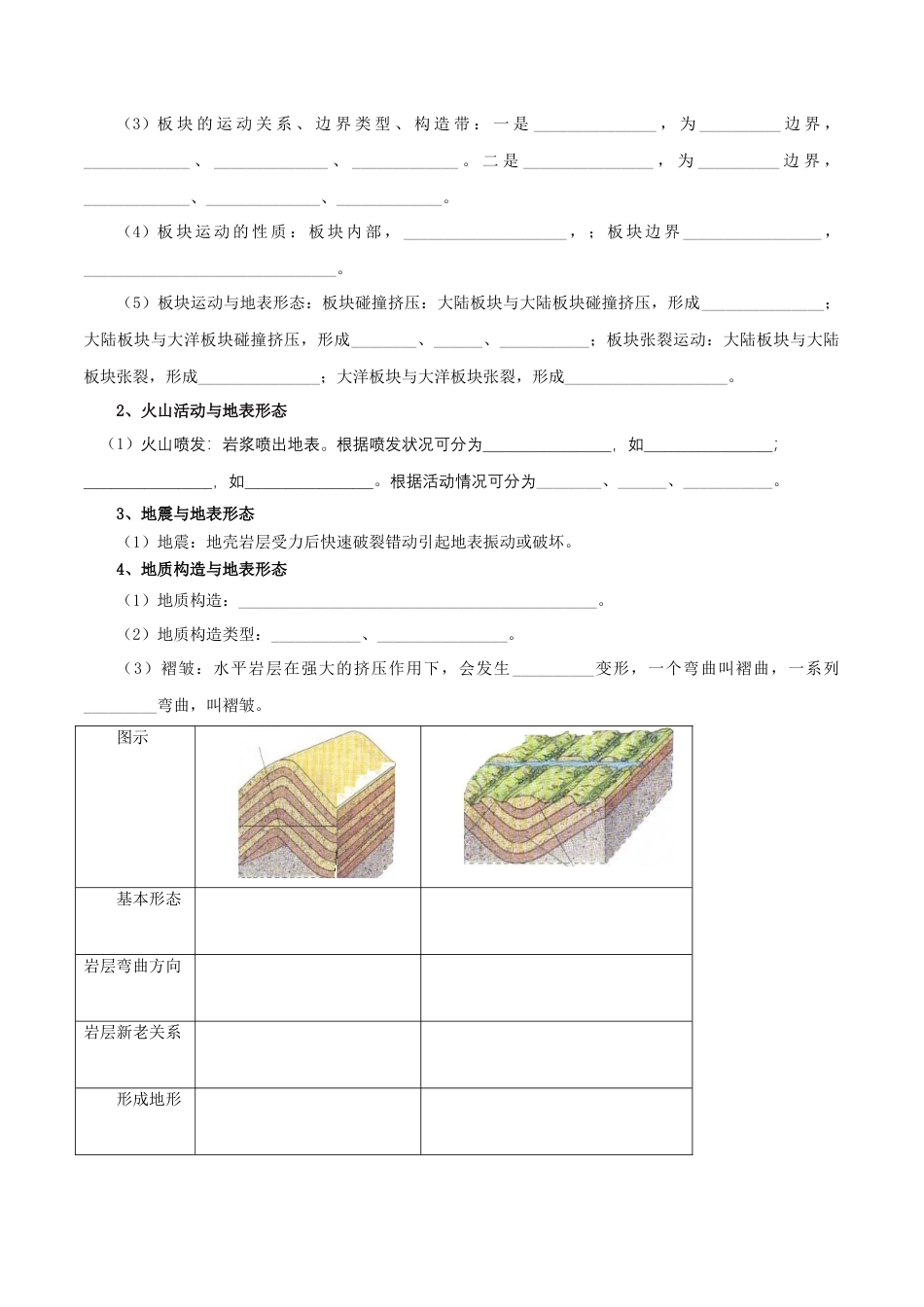 【新教材】2.2 地表形态的变化（第1课时）导学案-湘教版高中地理选择性必修Ⅰ.docx_第2页