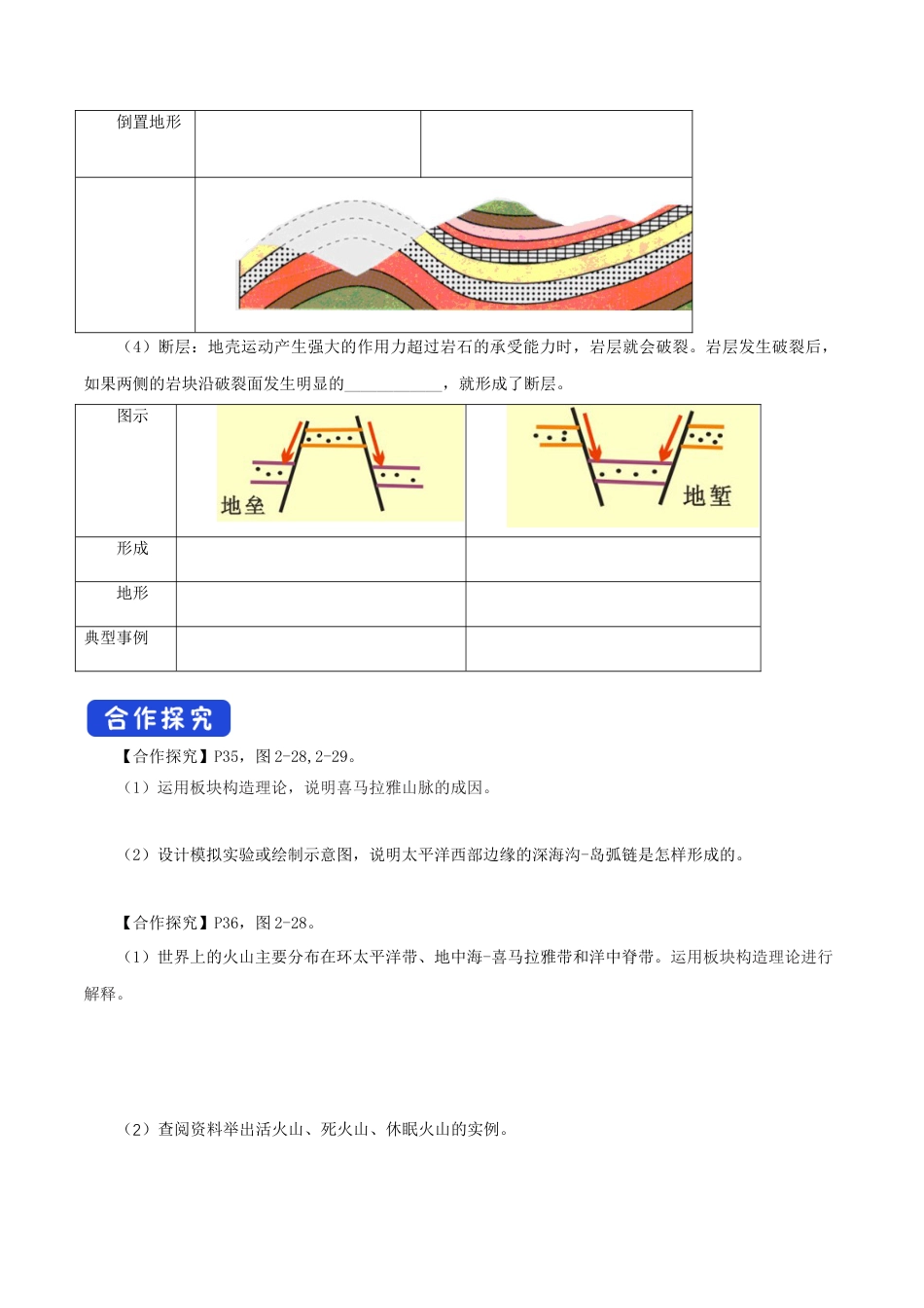 【新教材】2.2 地表形态的变化（第1课时）导学案-湘教版高中地理选择性必修Ⅰ.docx_第3页