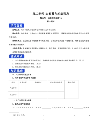 【新教材】2.2 地表形态的变化（第1课时）导学案-湘教版高中地理选择性必修Ⅰ.docx