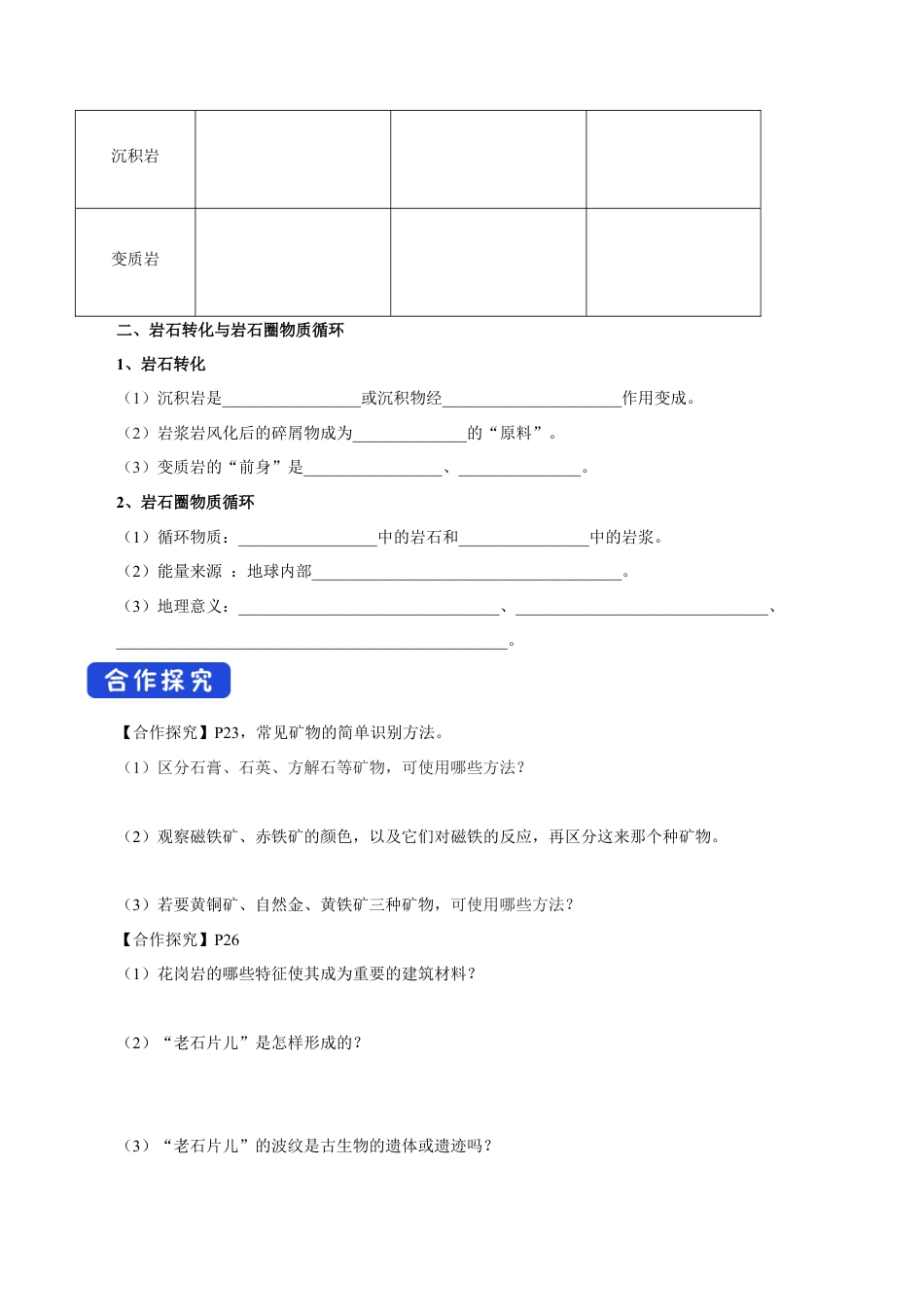 【新教材】2.1 岩石圈物质循环（导学案）-湘教版高中地理选择性必修Ⅰ.docx_第2页