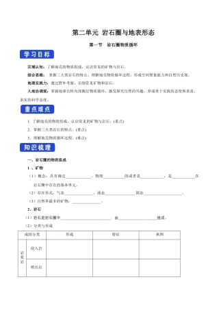 【新教材】2.1 岩石圈物质循环（导学案）-湘教版高中地理选择性必修Ⅰ.docx