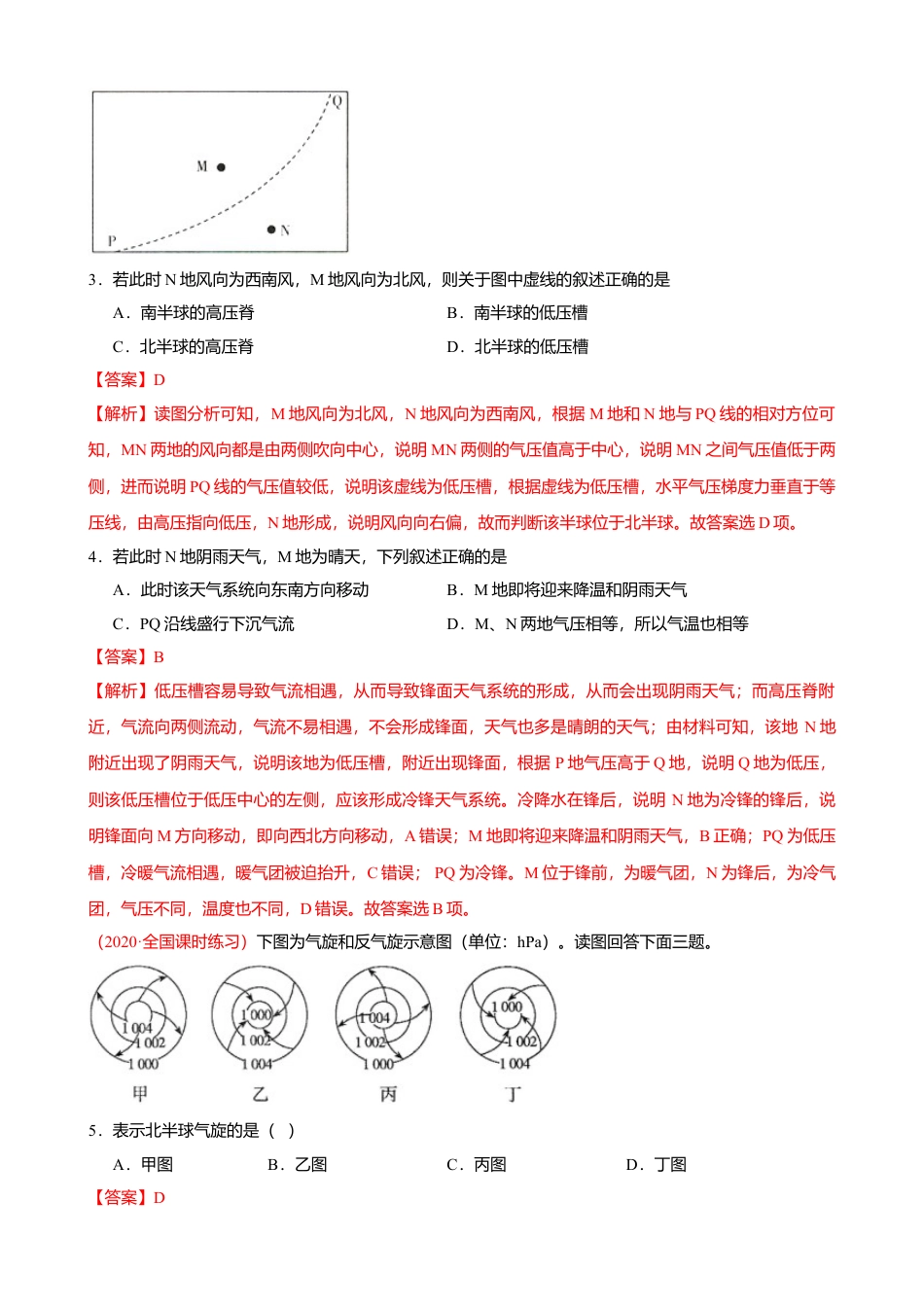 第三章大气的运动 （基础过关）-高二地理单元测试定心卷（新教材湘教版选择性必修1）.doc_第2页