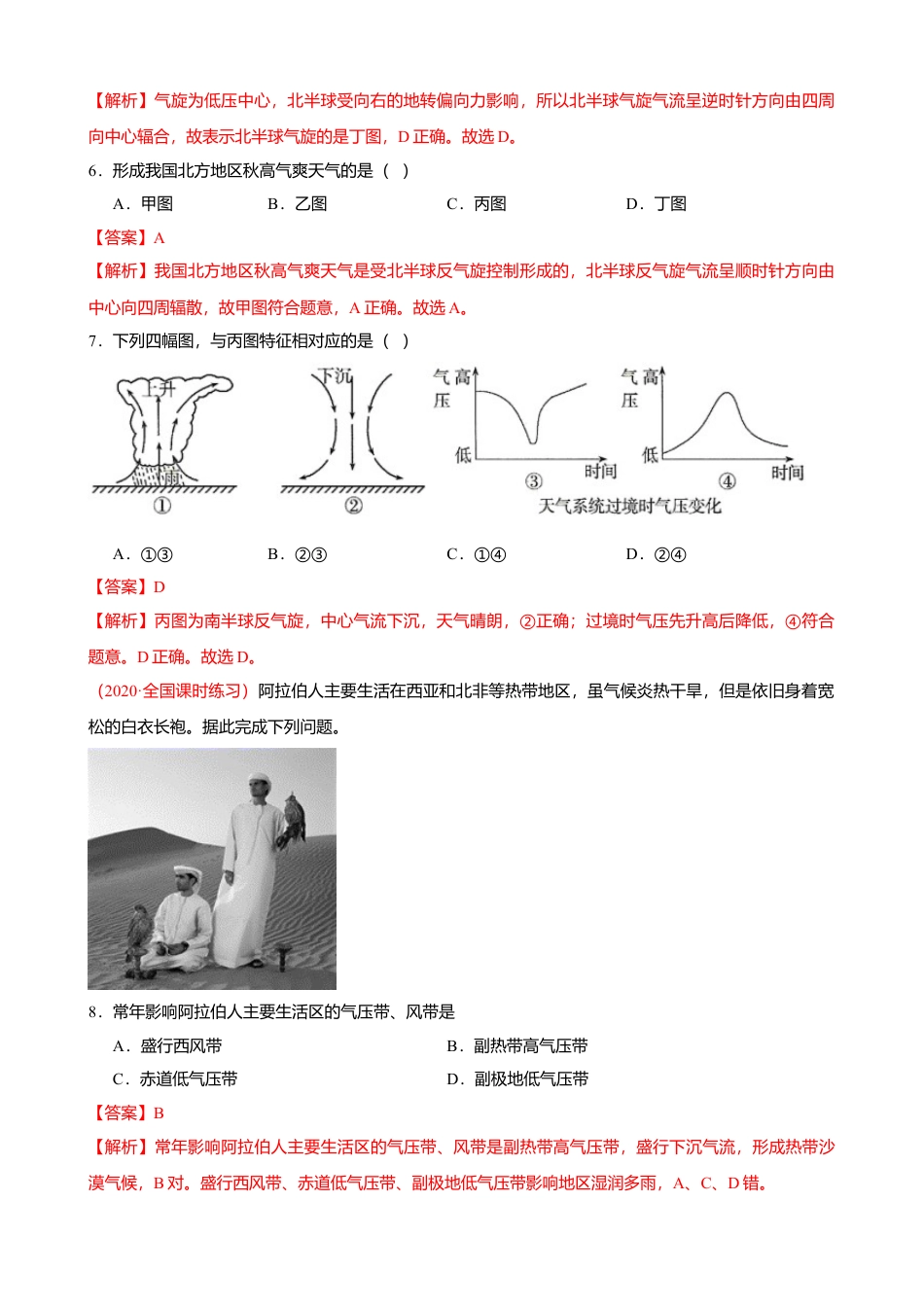 第三章大气的运动 （基础过关）-高二地理单元测试定心卷（新教材湘教版选择性必修1）.doc_第3页
