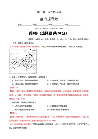 第三章大气的运动 （基础过关）-高二地理单元测试定心卷（新教材湘教版选择性必修1）.doc