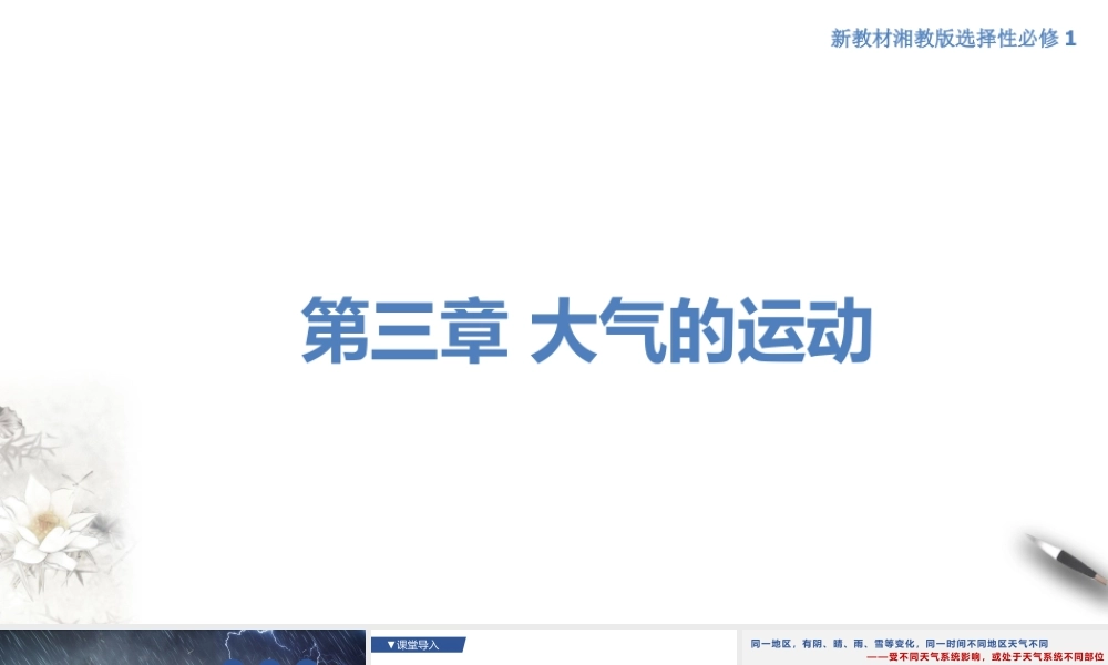 【新教材】3.3天气系统（课件）(共37页PPT）.pptx