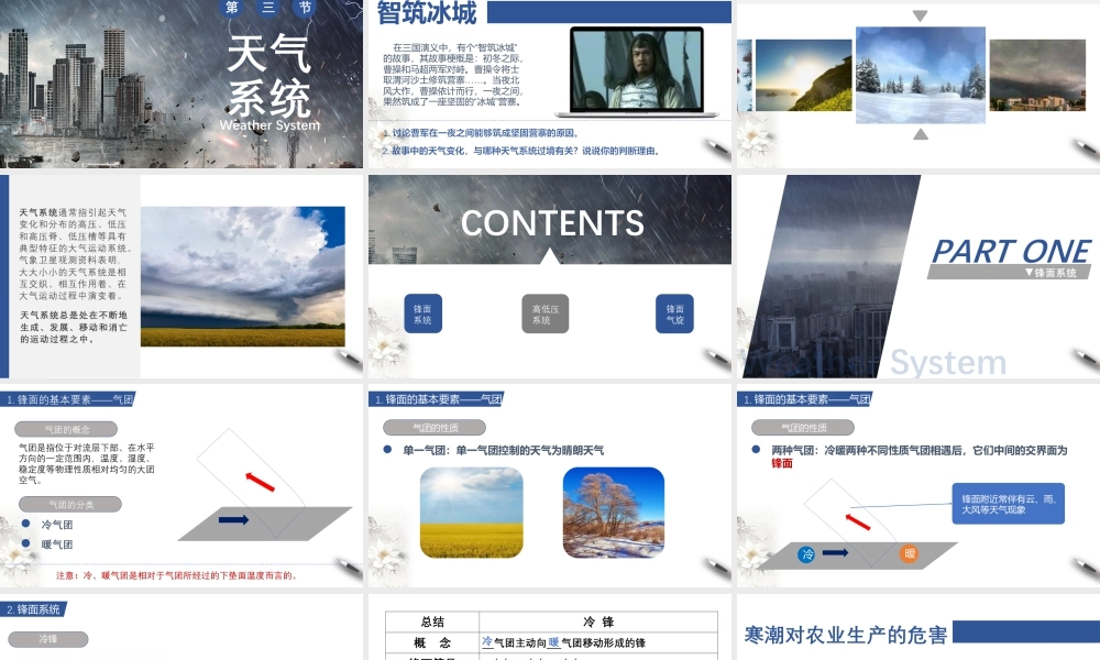【新教材】3.3天气系统（课件）(共37页PPT）.pptx