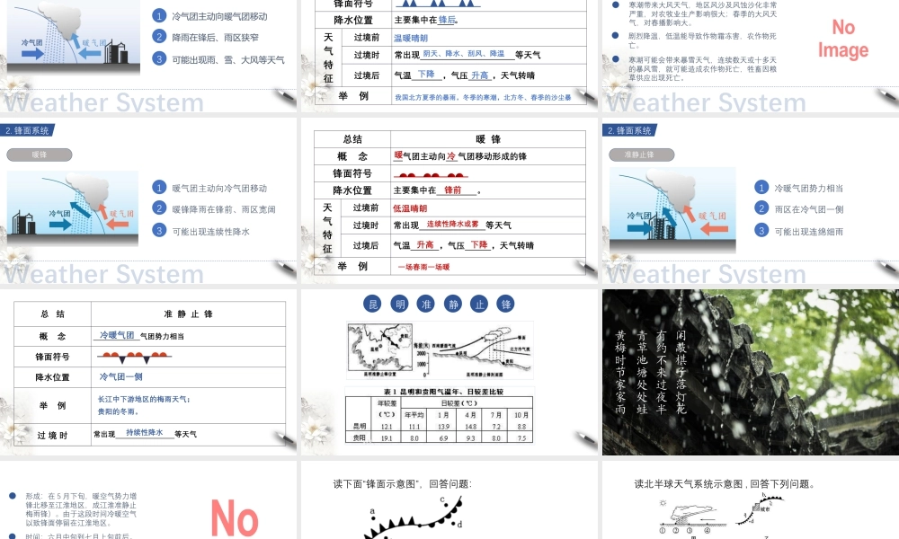 【新教材】3.3天气系统（课件）(共37页PPT）.pptx