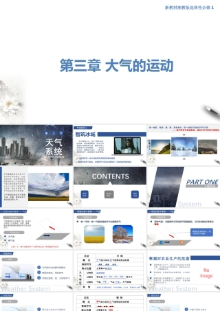 【新教材】3.3天气系统（课件）(共37页PPT）.pptx