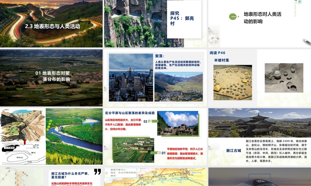 【新教材】2.3 地表形态与人类活动（课件）-湘教版高中地理选择性必修Ⅰ(共35张PPT).pptx