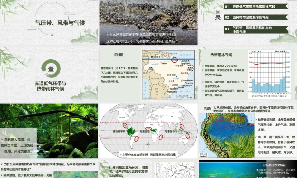 【新教材】3.2 气压带、风带与气候 课件-湘教版高中地理选择性必修Ⅰ.ppt