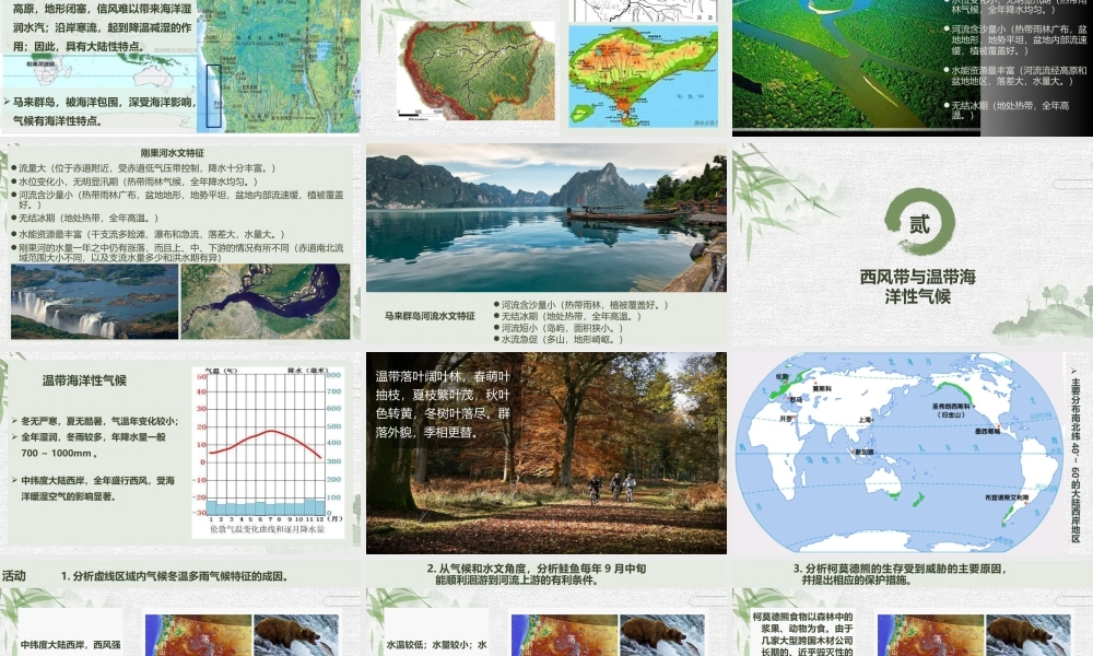 【新教材】3.2 气压带、风带与气候 课件-湘教版高中地理选择性必修Ⅰ.ppt