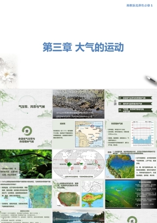 【新教材】3.2 气压带、风带与气候 课件-湘教版高中地理选择性必修Ⅰ.ppt